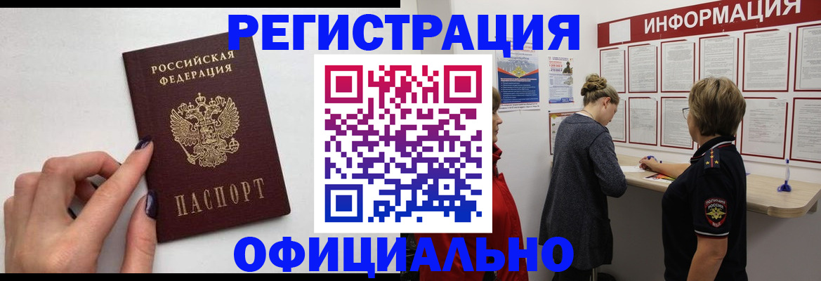 временная регистрация адрес в Гусиноозёрске