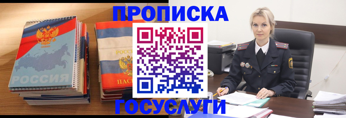 прописка 2025 в Гусиноозёрске