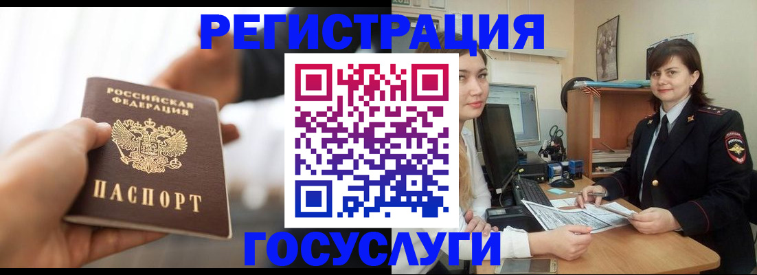 временная регистрация госуслуги в Гусиноозёрске