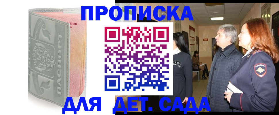 прописка законно в Гусиноозёрске