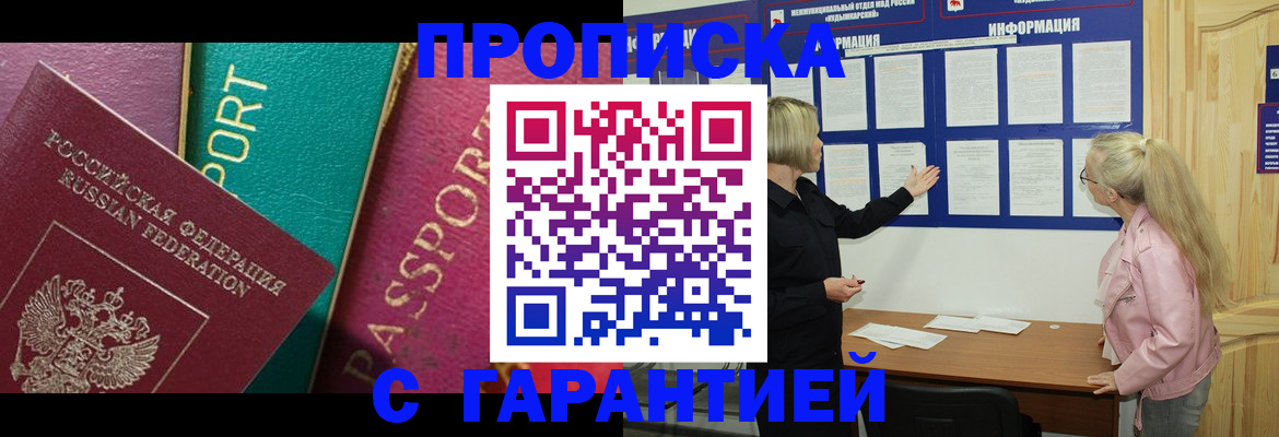 временная прописка в Гусиноозёрске